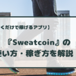 sweatcoin